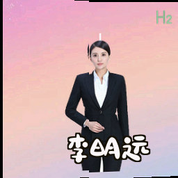 李明远